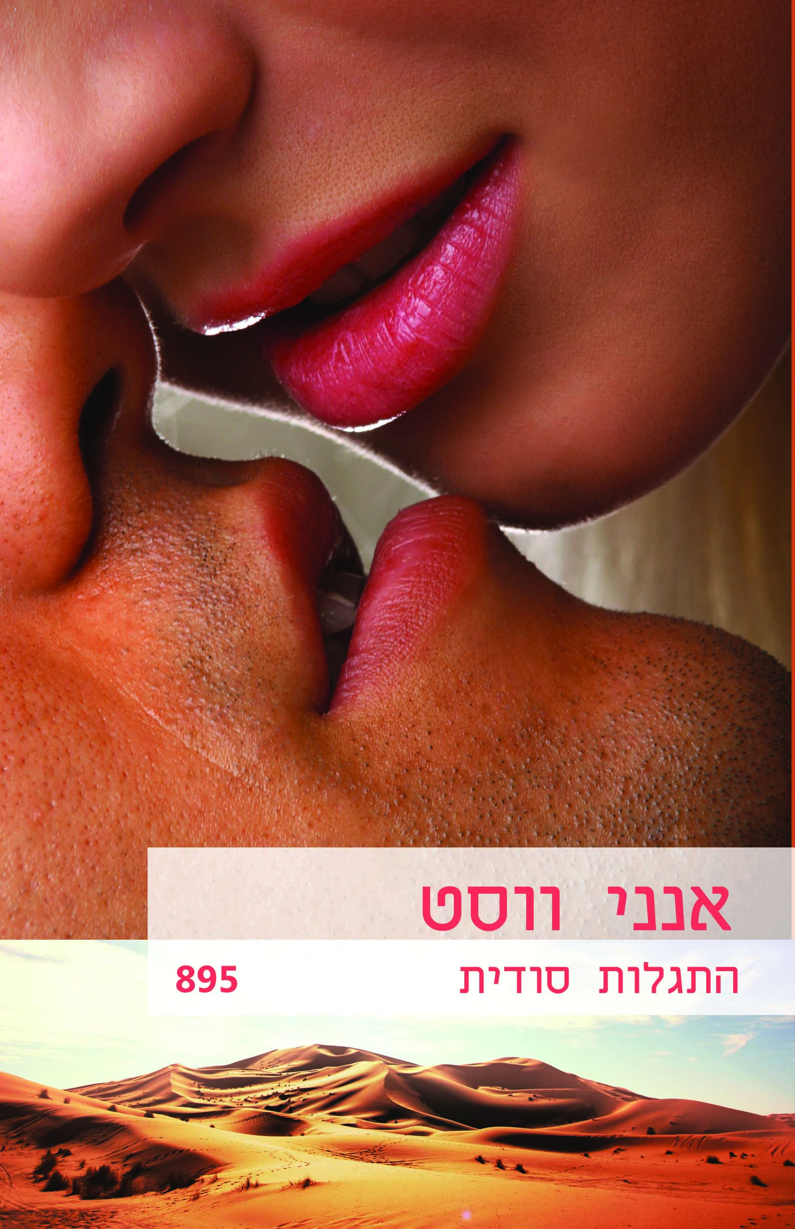 התגלות סודית (895)